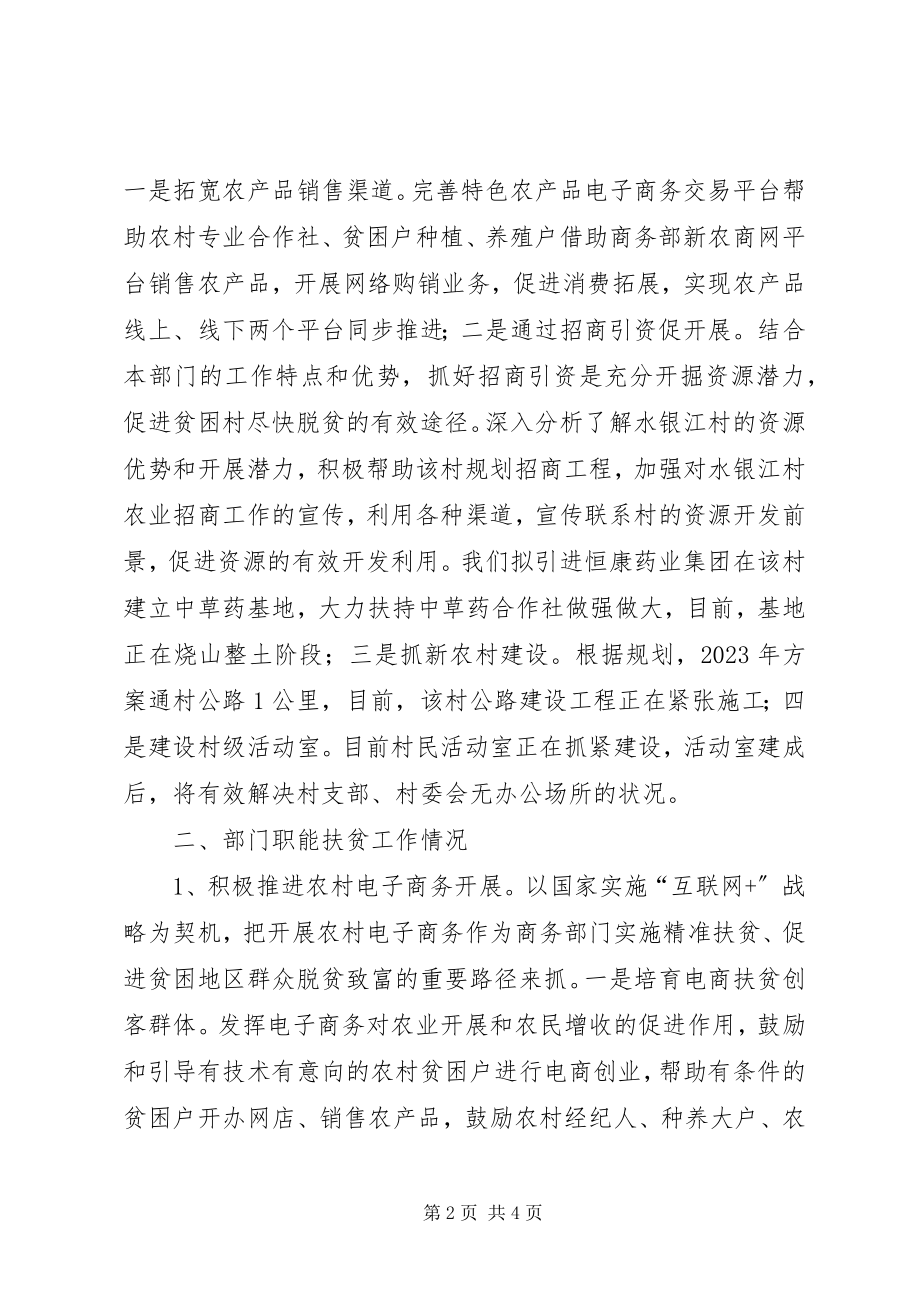 2023年县商务局“精准扶贫”工作推进情况汇报.docx_第2页