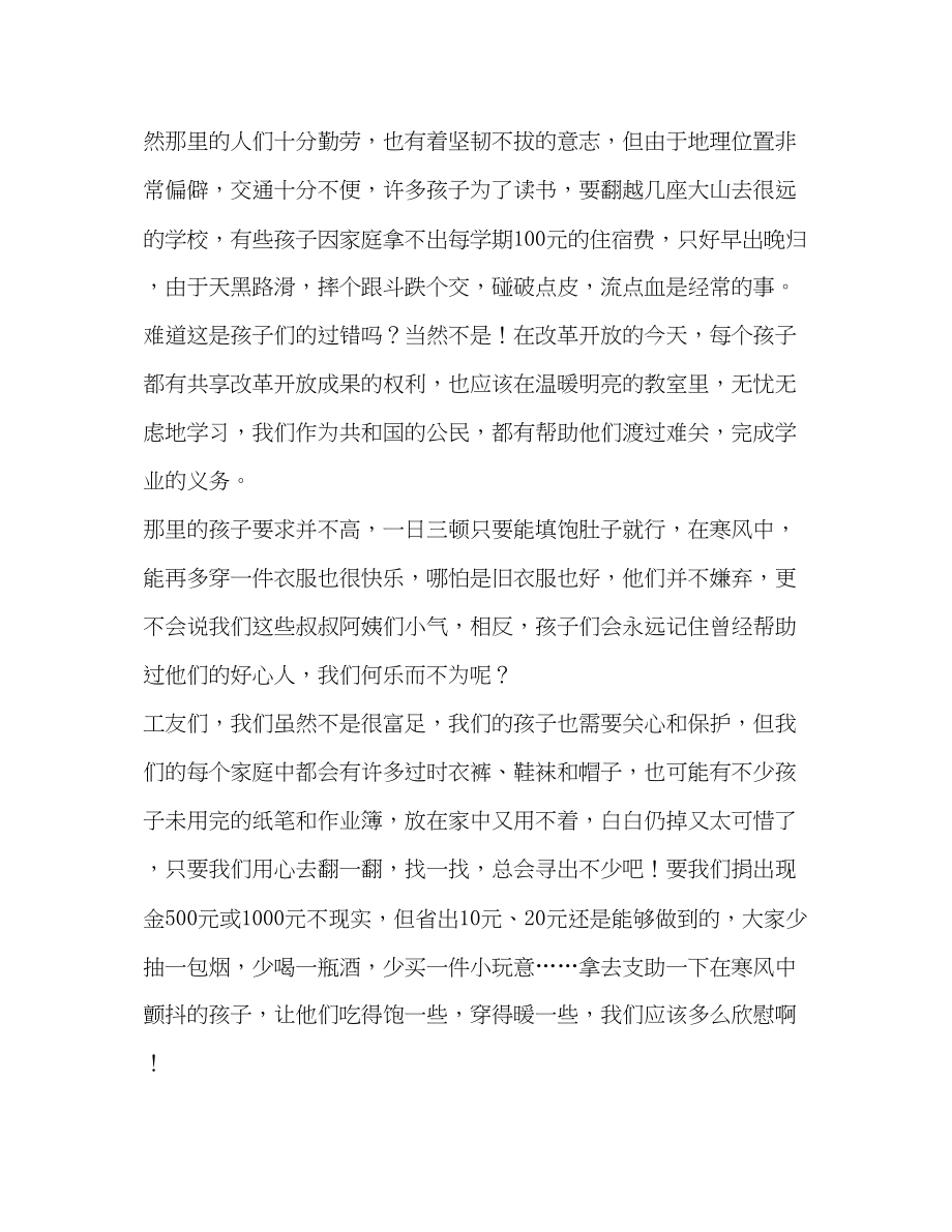 2023年企业倡议员工给小学募捐的倡议书.docx_第2页