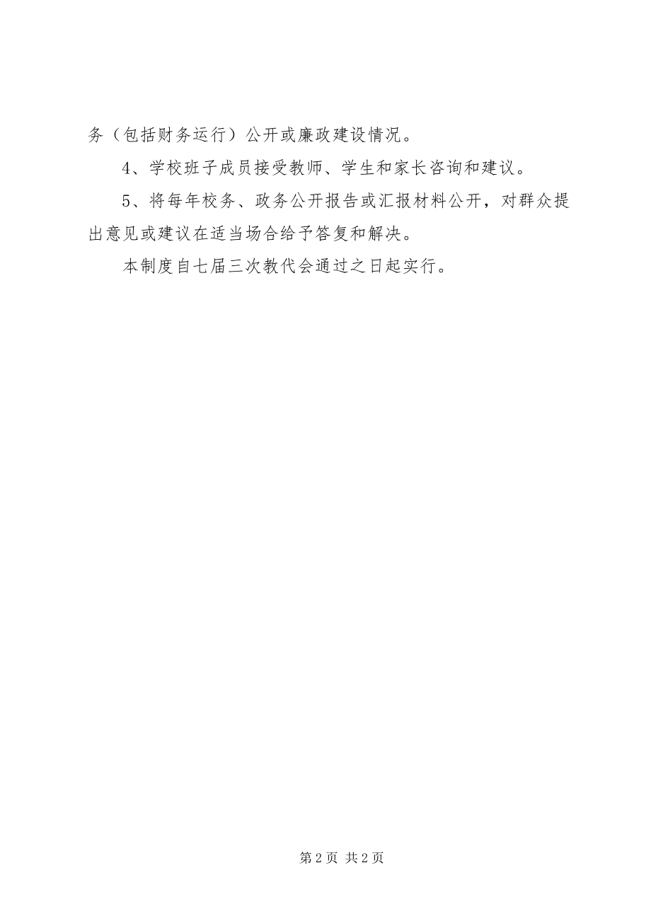 2023年学校校务公开信息反馈整改制度.docx_第2页