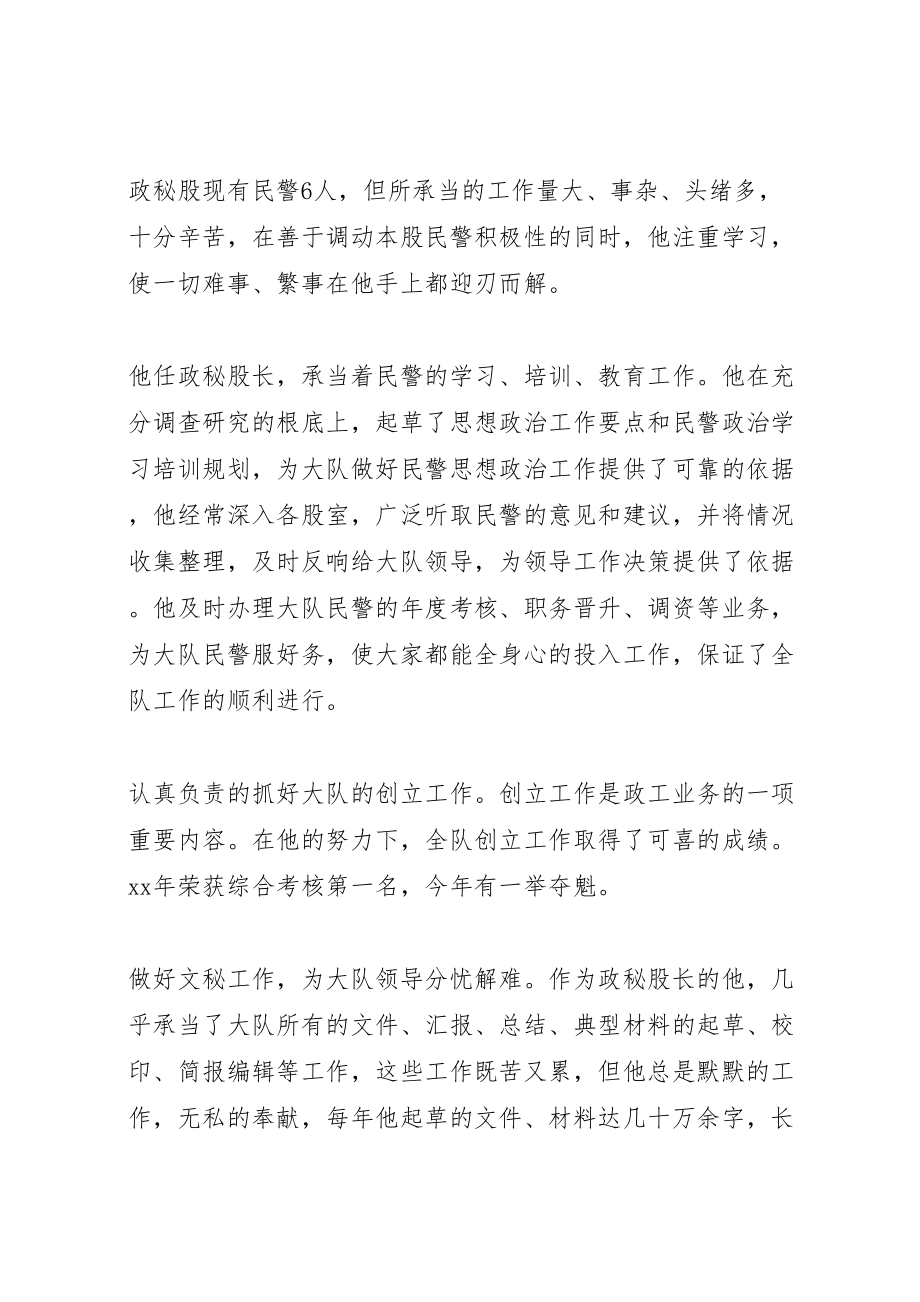 2023年公安民警事迹材料八篇新编.doc_第3页