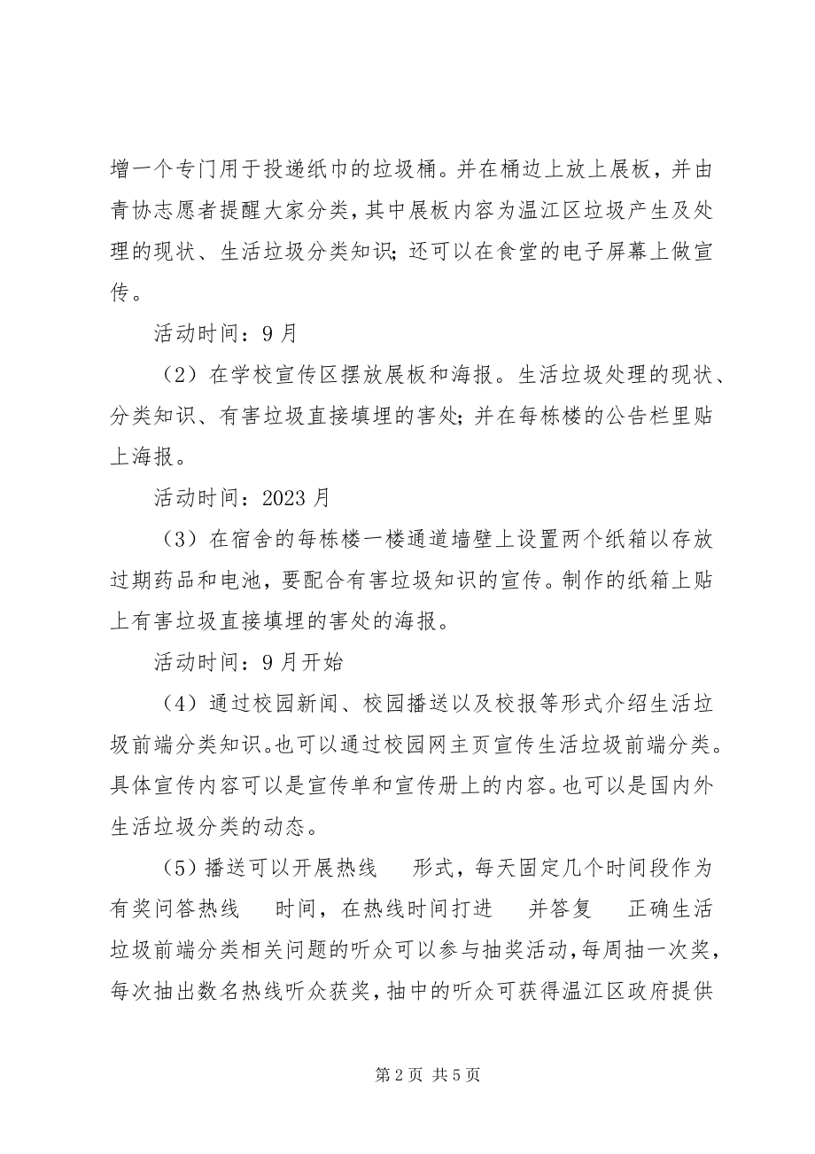 2023年在XX省开展分类引导青工作的实施方案.docx_第2页