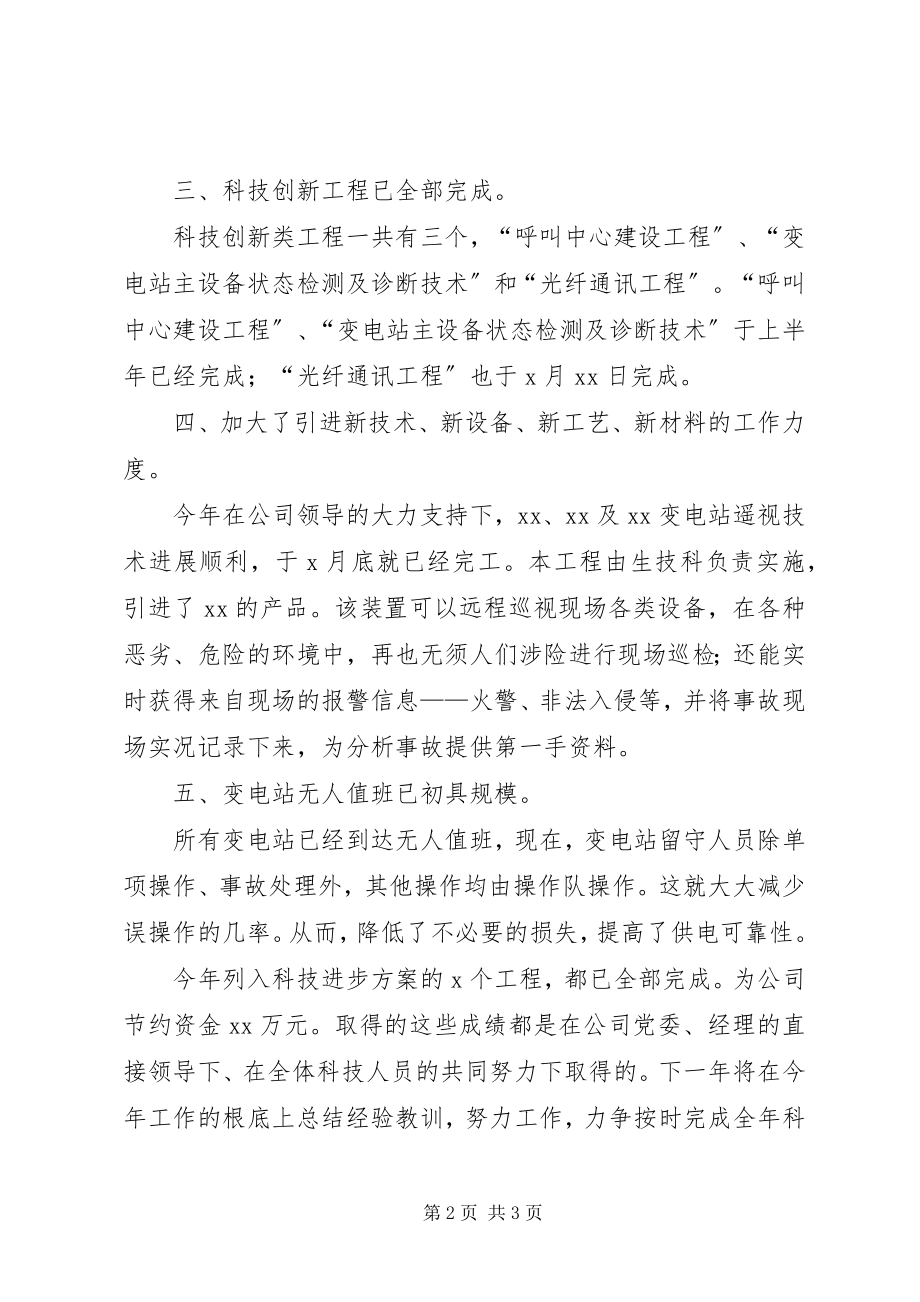 2023年供电企业工作总结.docx_第2页