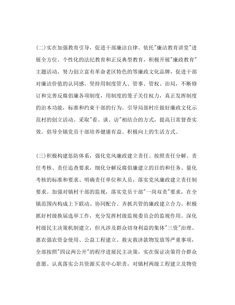 2023年乡镇党风廉政建设工作计划范文.docx_第2页