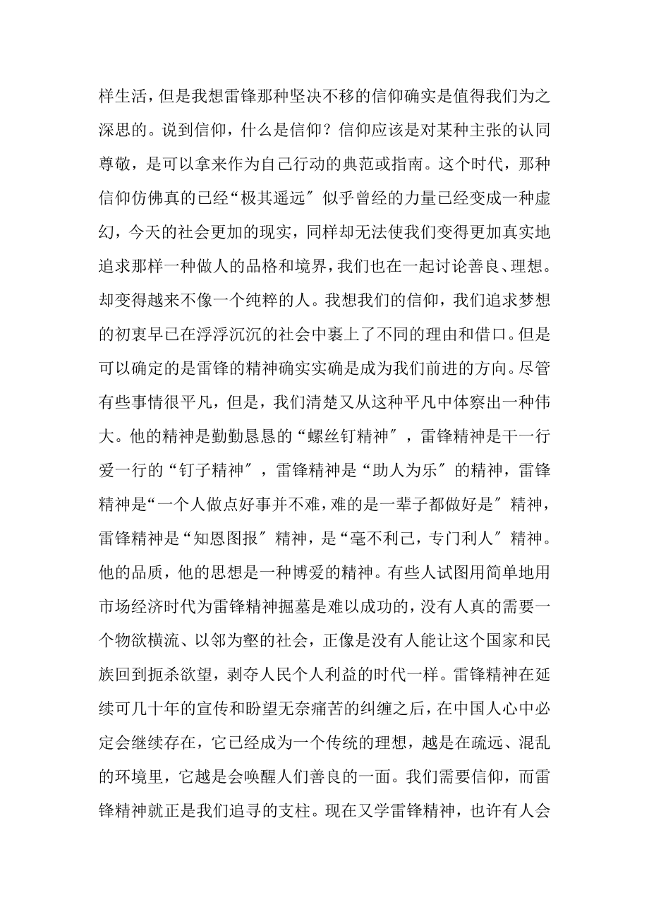 2023年雷锋故事弘扬雷锋精神心得体会.doc_第2页