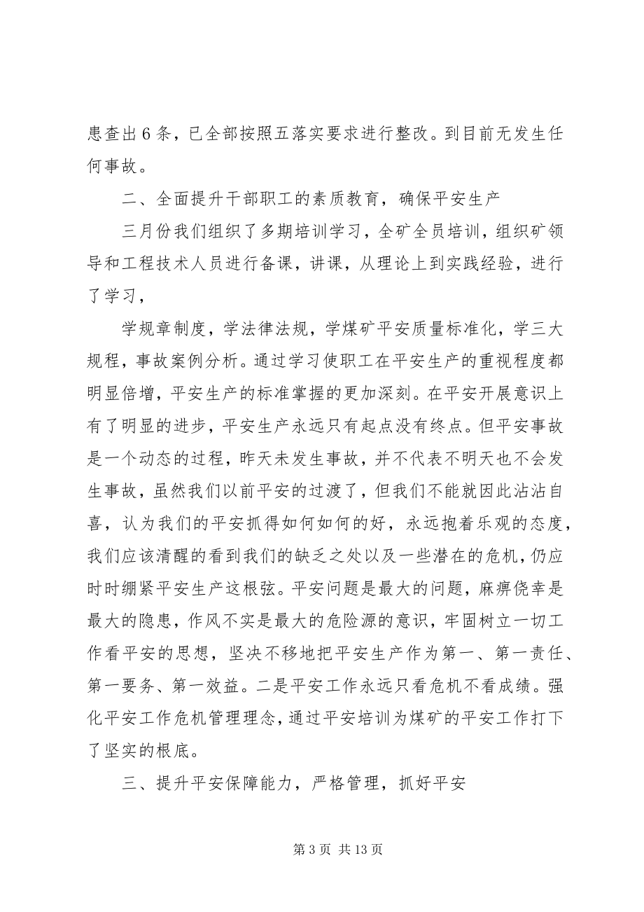 2023年安全例会领导致辞稿3篇新编.docx_第3页