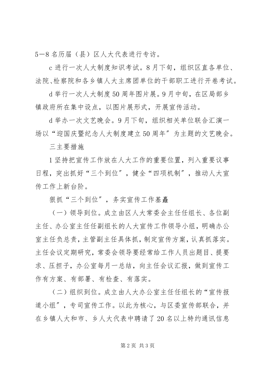 2023年区人大宣传工作计划.docx_第2页