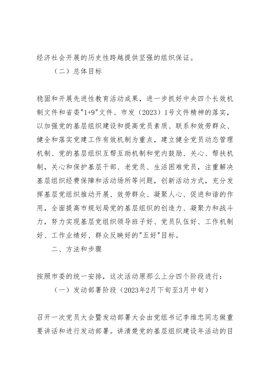 2023年集团公司基层组织建设活动实施方案 .doc_第2页