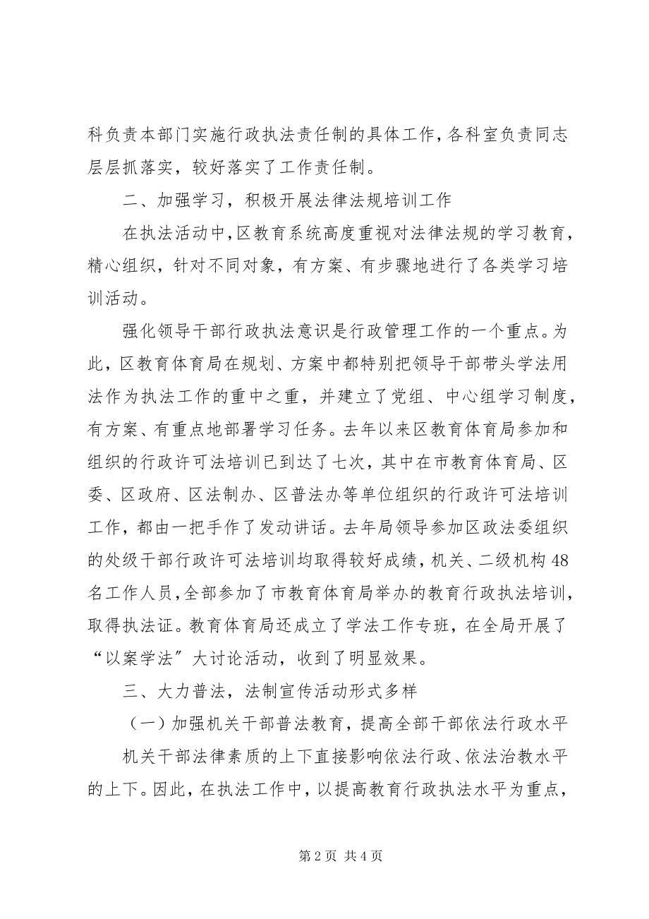 2023年区教育局《行政许可法》贯彻执行情况工作总结.docx_第2页