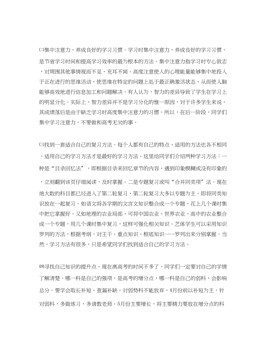 2023年把握百日决胜高考的发言稿范文.docx_第2页