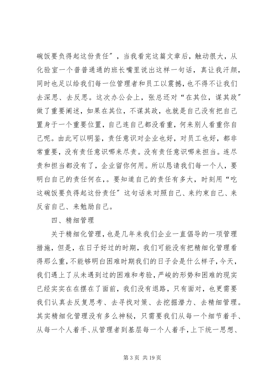 2023年转变思想端正态度强化责任精细管理.docx_第3页