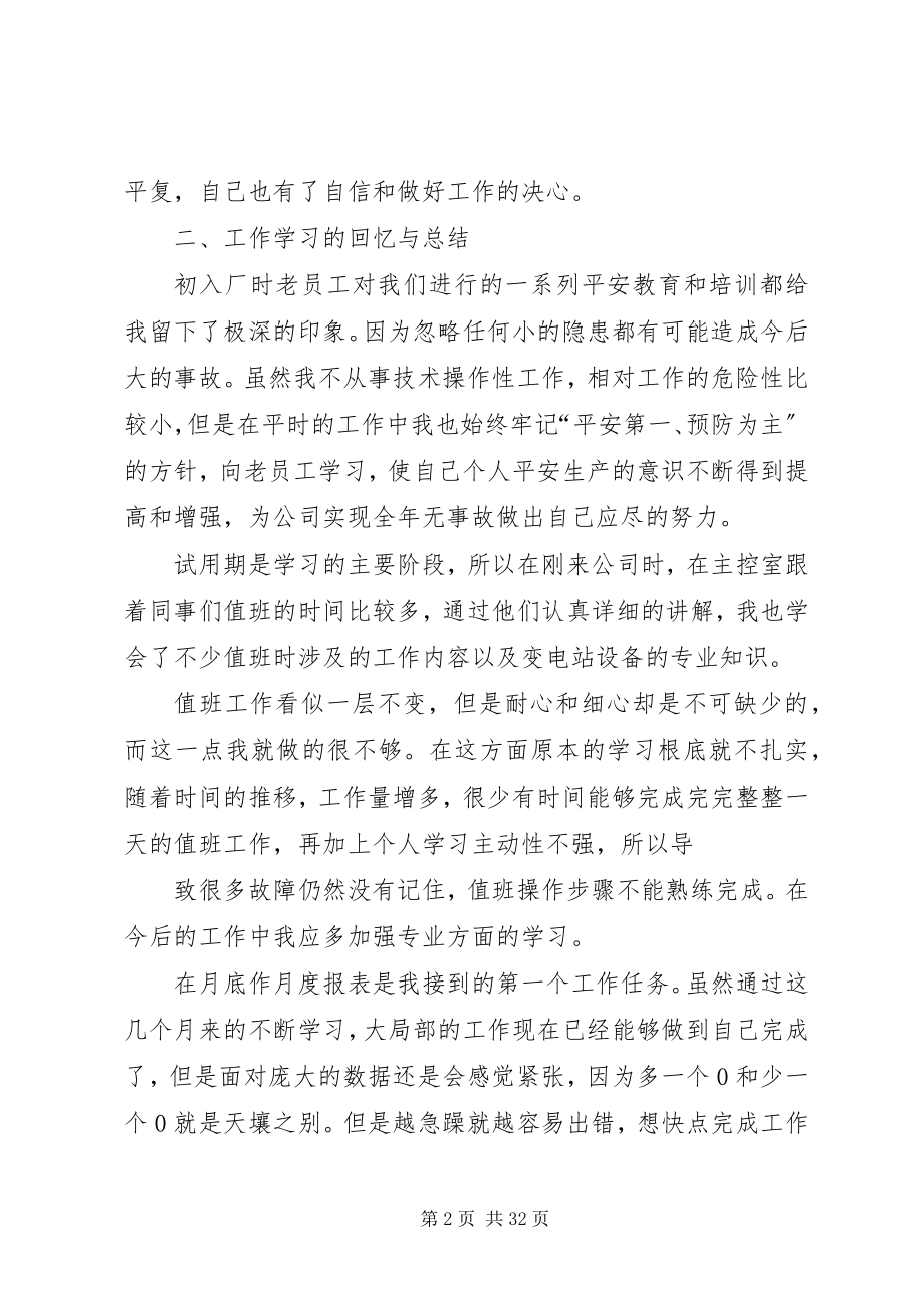 2023年刚参加工作年终总结.docx_第2页