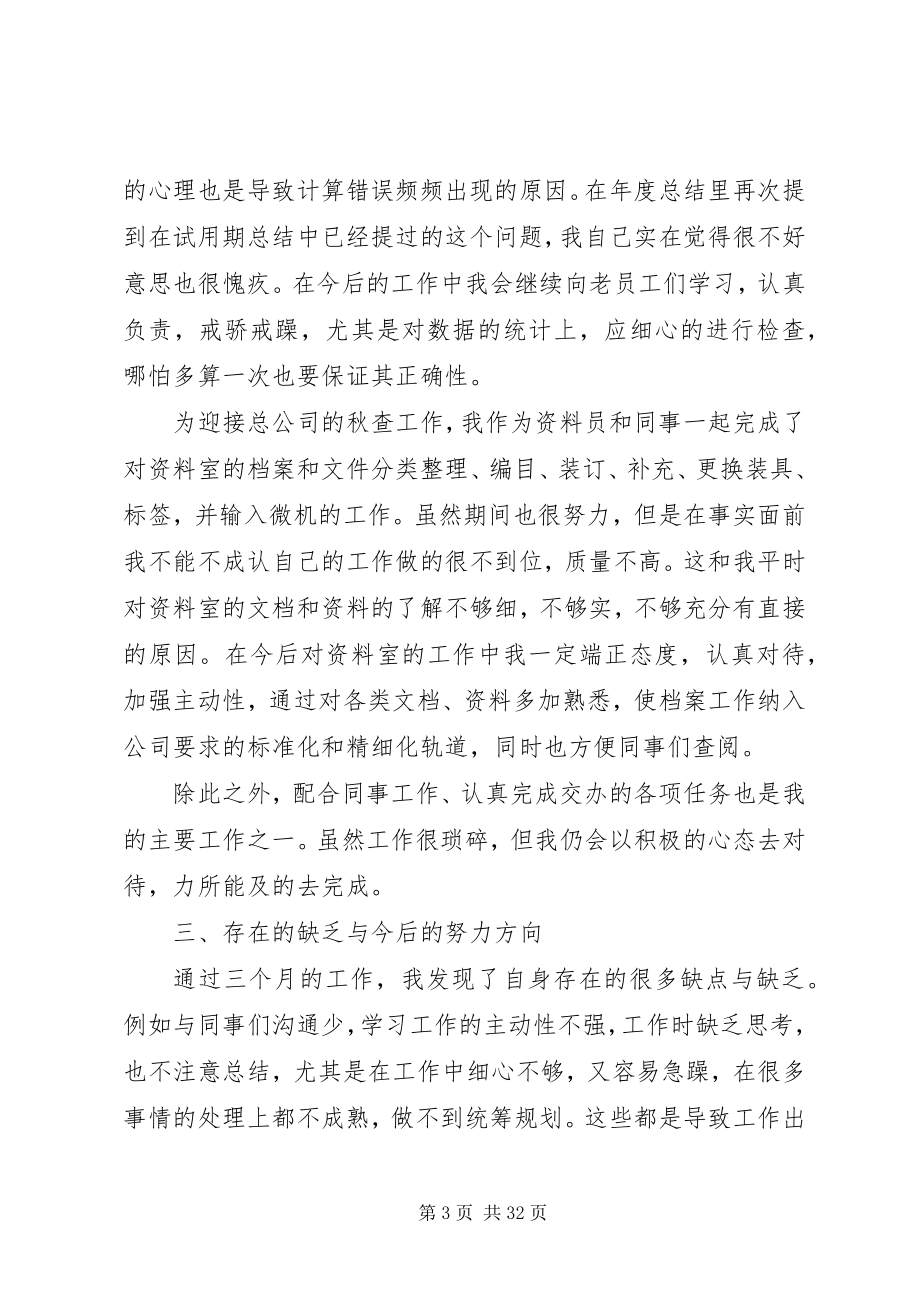 2023年刚参加工作年终总结.docx_第3页