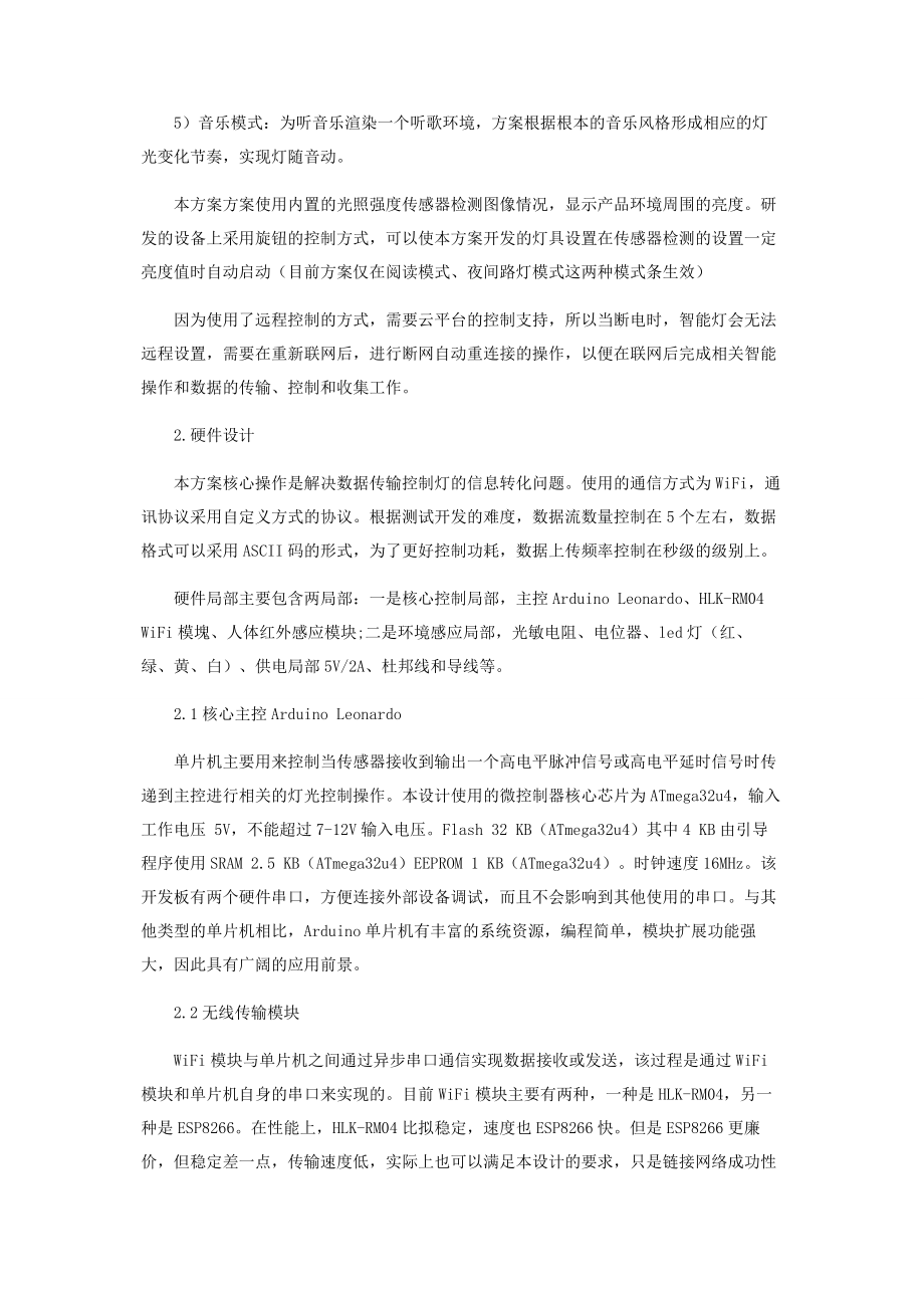 2023年智能检测感应灯的研发.docx_第2页