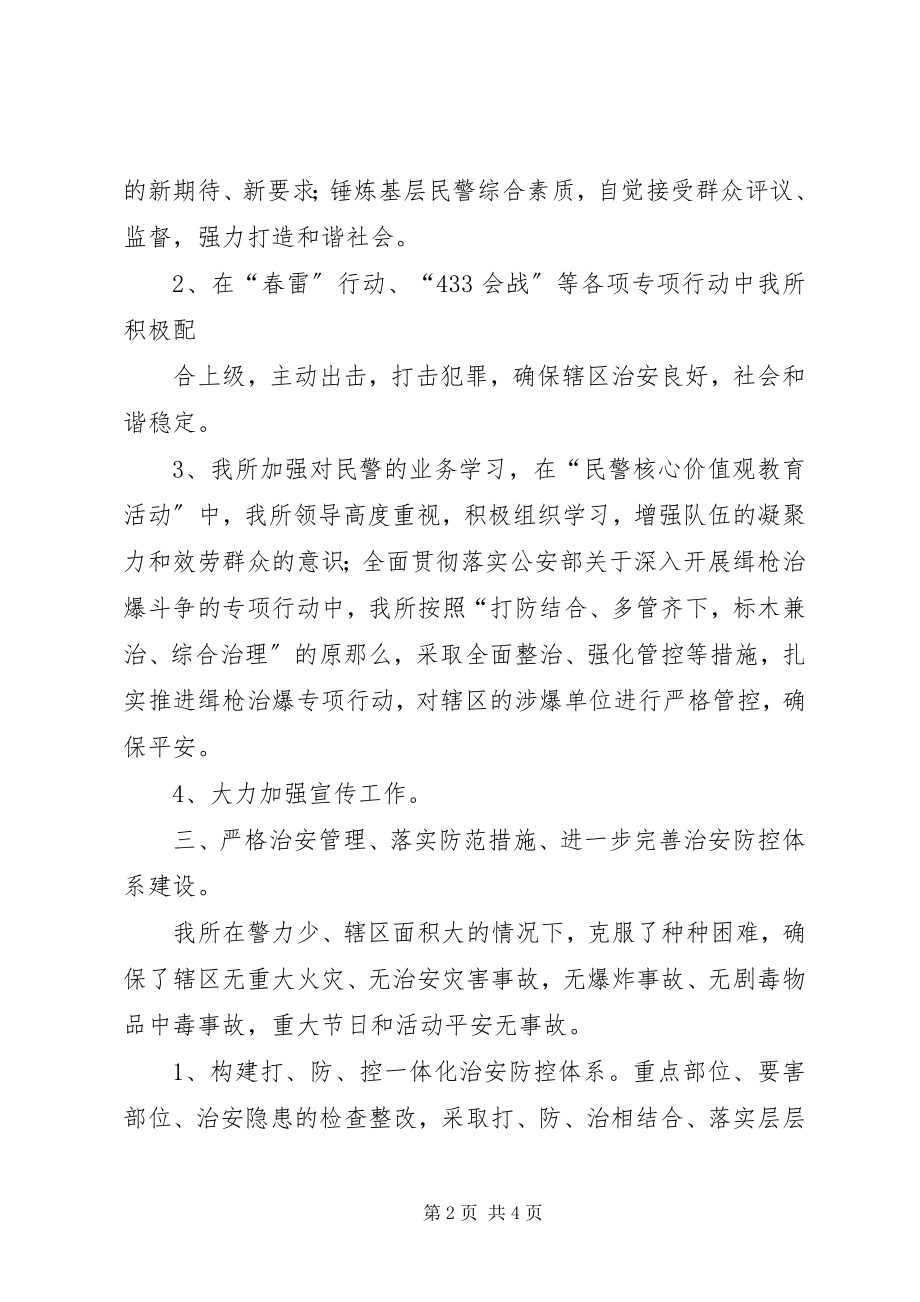 2023年公安派出所工作总结新编.docx_第2页