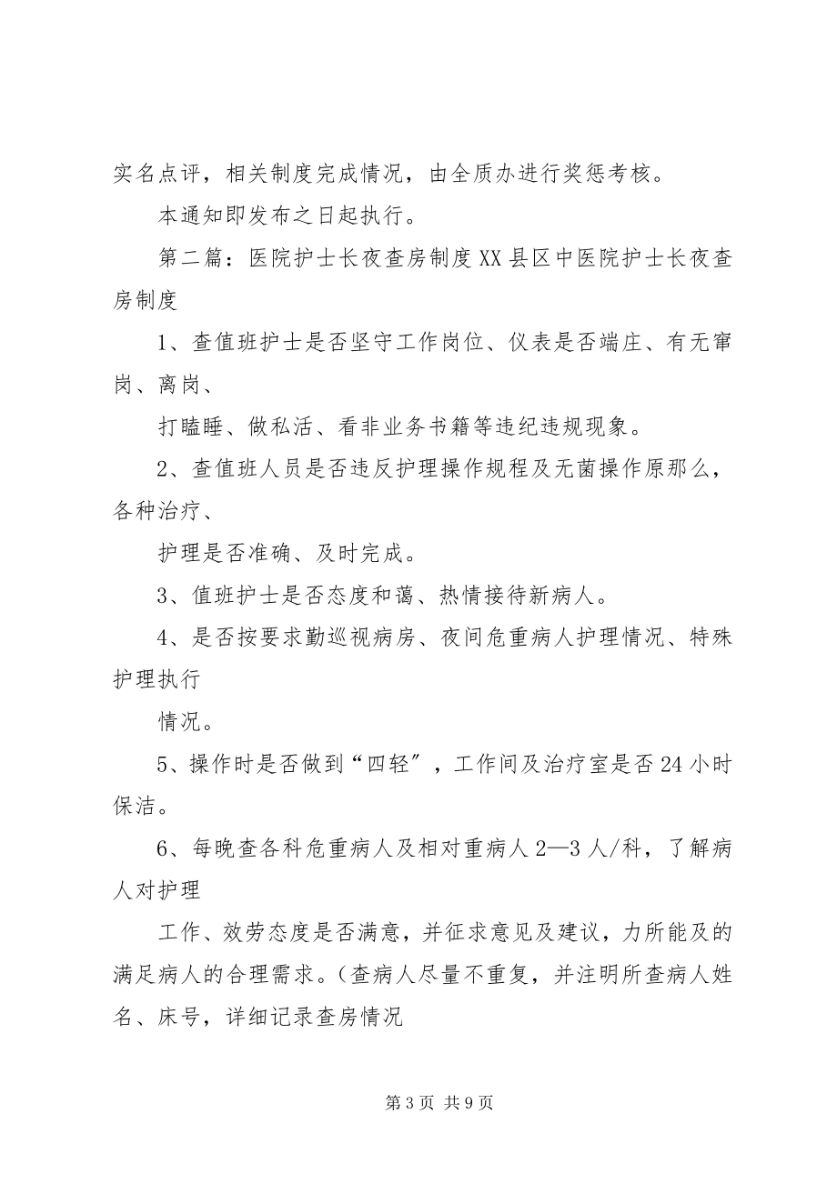 2023年医院行政夜查房制度.docx_第3页