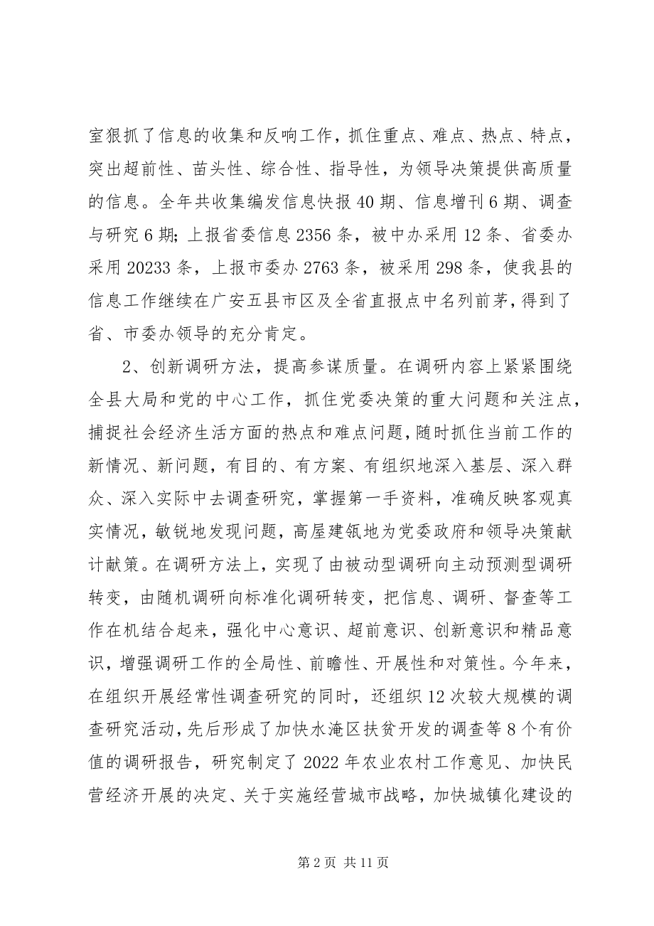 2023年办公室工作打算县委办公室工作总结.docx_第2页