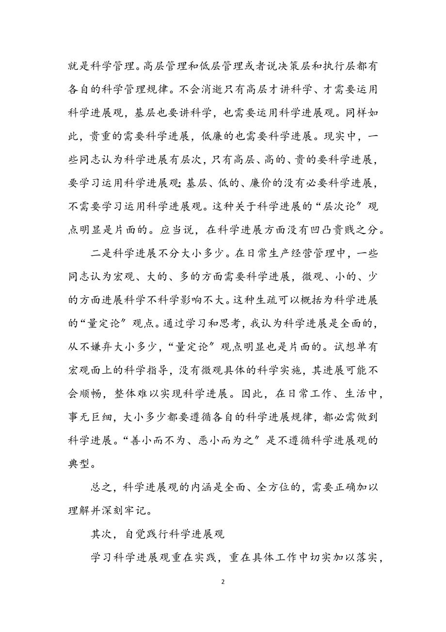 2023年烟草局科学发展观转段学习演讲稿.docx_第2页