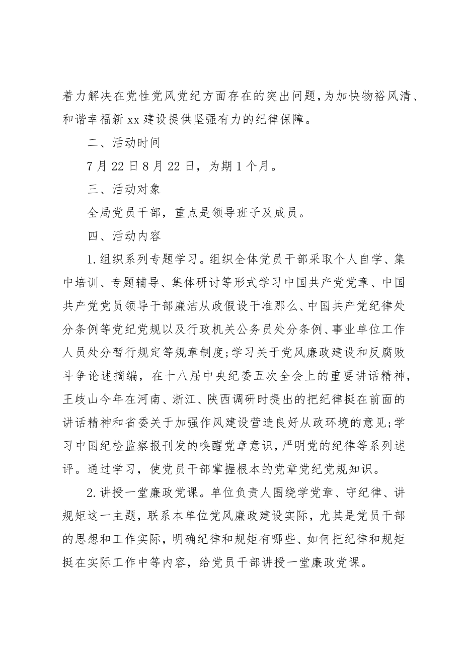 2023年党员学规定守纪律作表率教育活动.docx_第3页