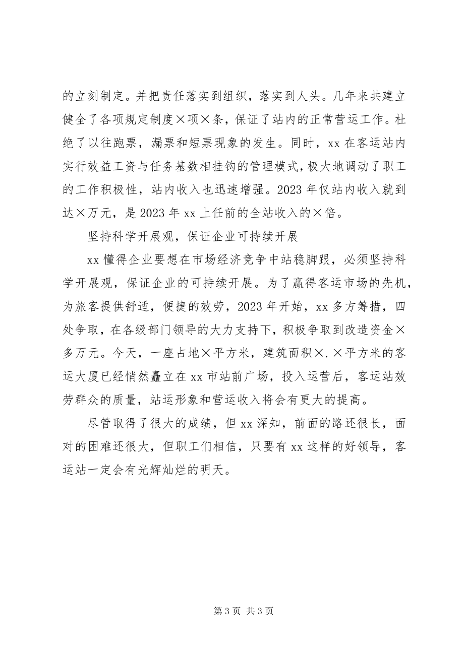 2023年客运站站长度工作总结.docx_第3页