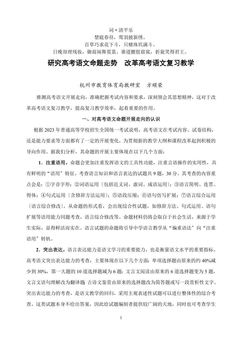 2023年无私奉献研究高考语文命题走势.doc_第1页