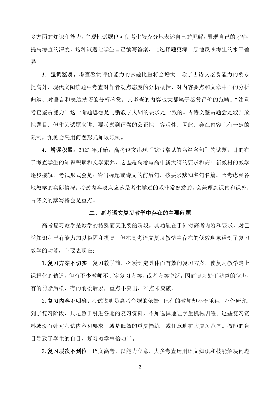 2023年无私奉献研究高考语文命题走势.doc_第2页