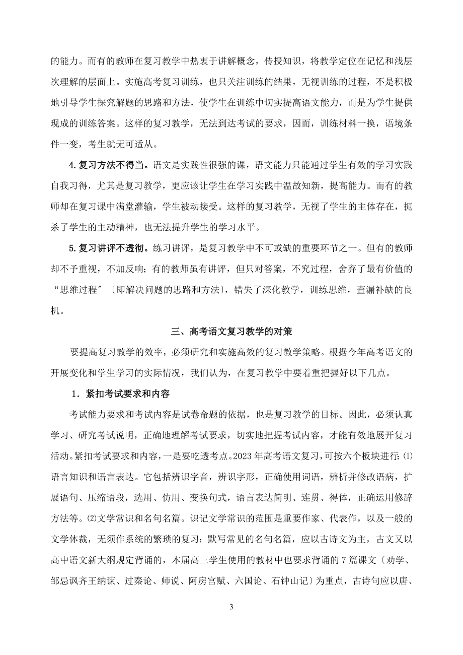 2023年无私奉献研究高考语文命题走势.doc_第3页