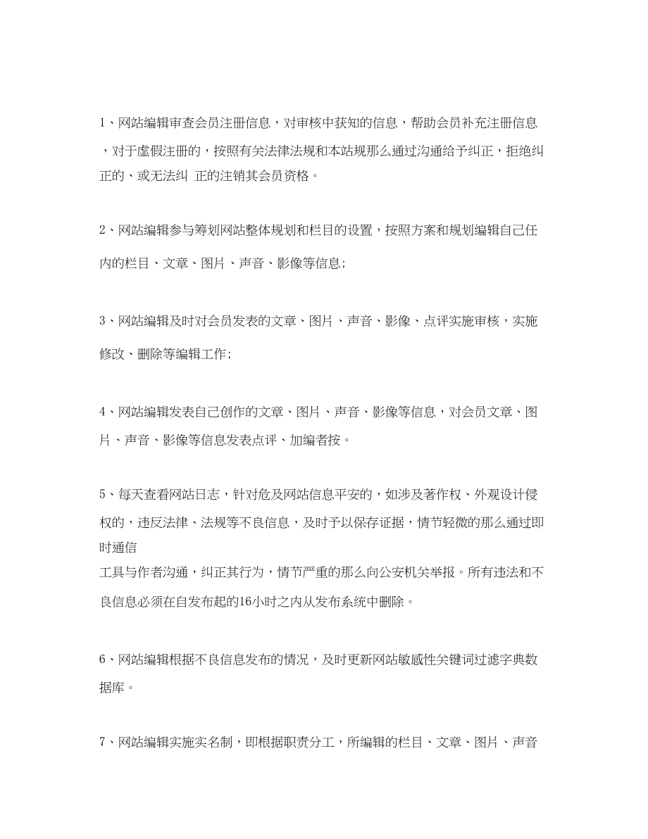 2023年网络编辑的工作计划.docx_第3页