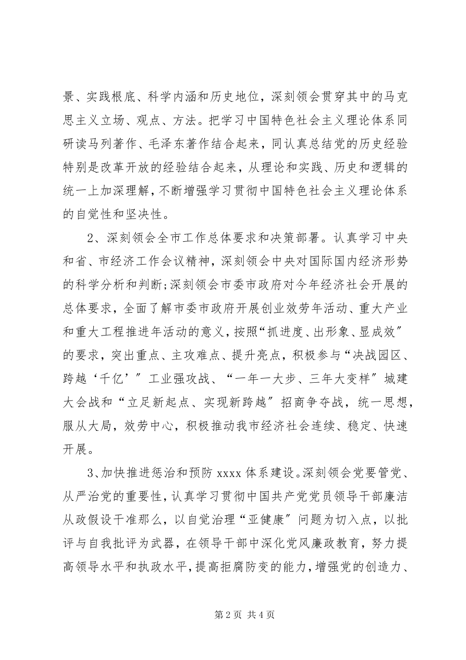 2023年集团党委中心组学习计划表格.docx_第2页