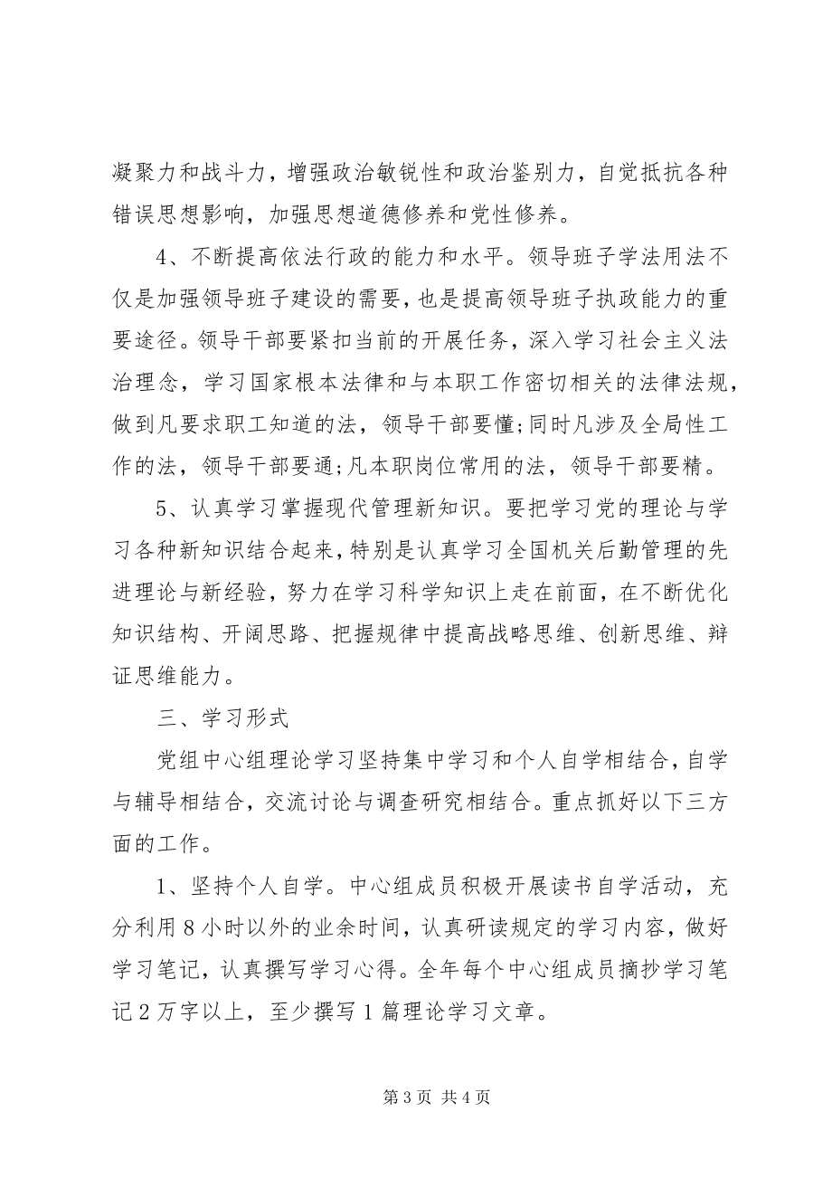 2023年集团党委中心组学习计划表格.docx_第3页