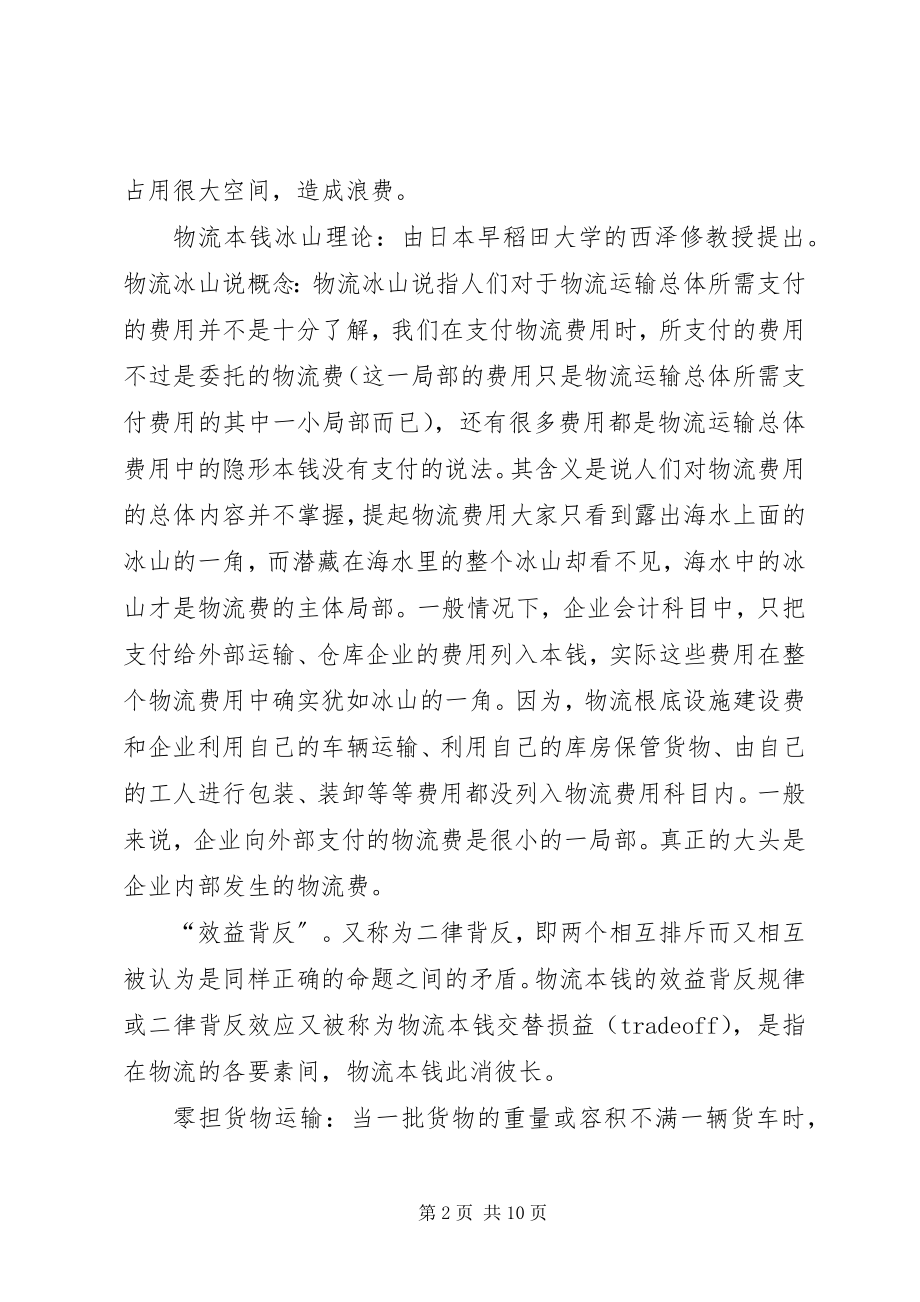 2023年招商引资基础理论与实践工作应用.docx_第2页