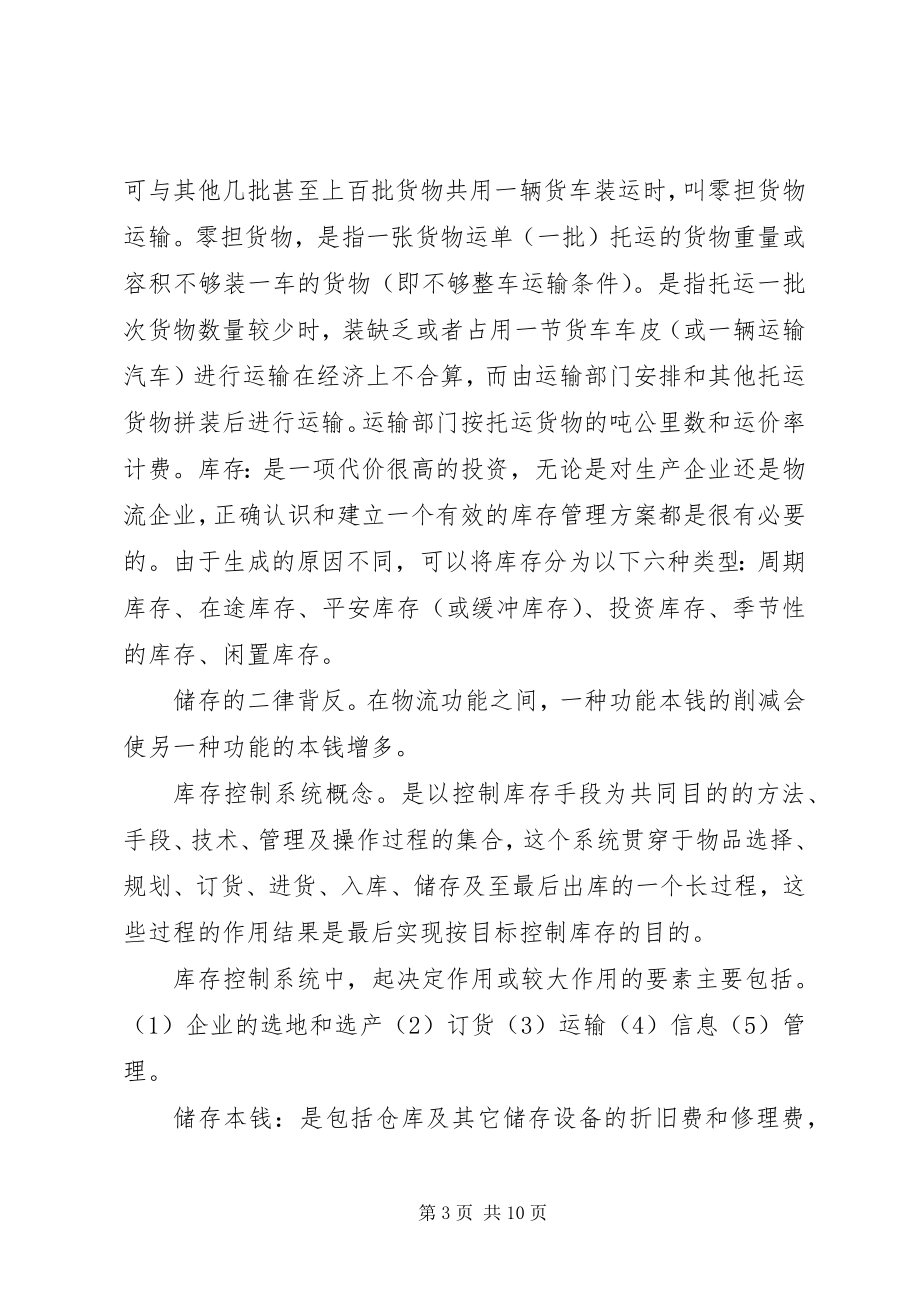 2023年招商引资基础理论与实践工作应用.docx_第3页