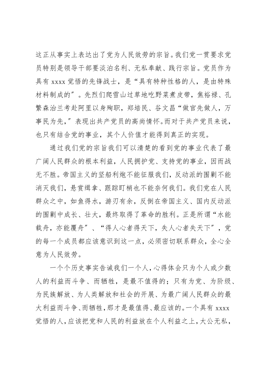 2023年第四季度党员思想汇报学习党的宗旨新编.docx_第2页