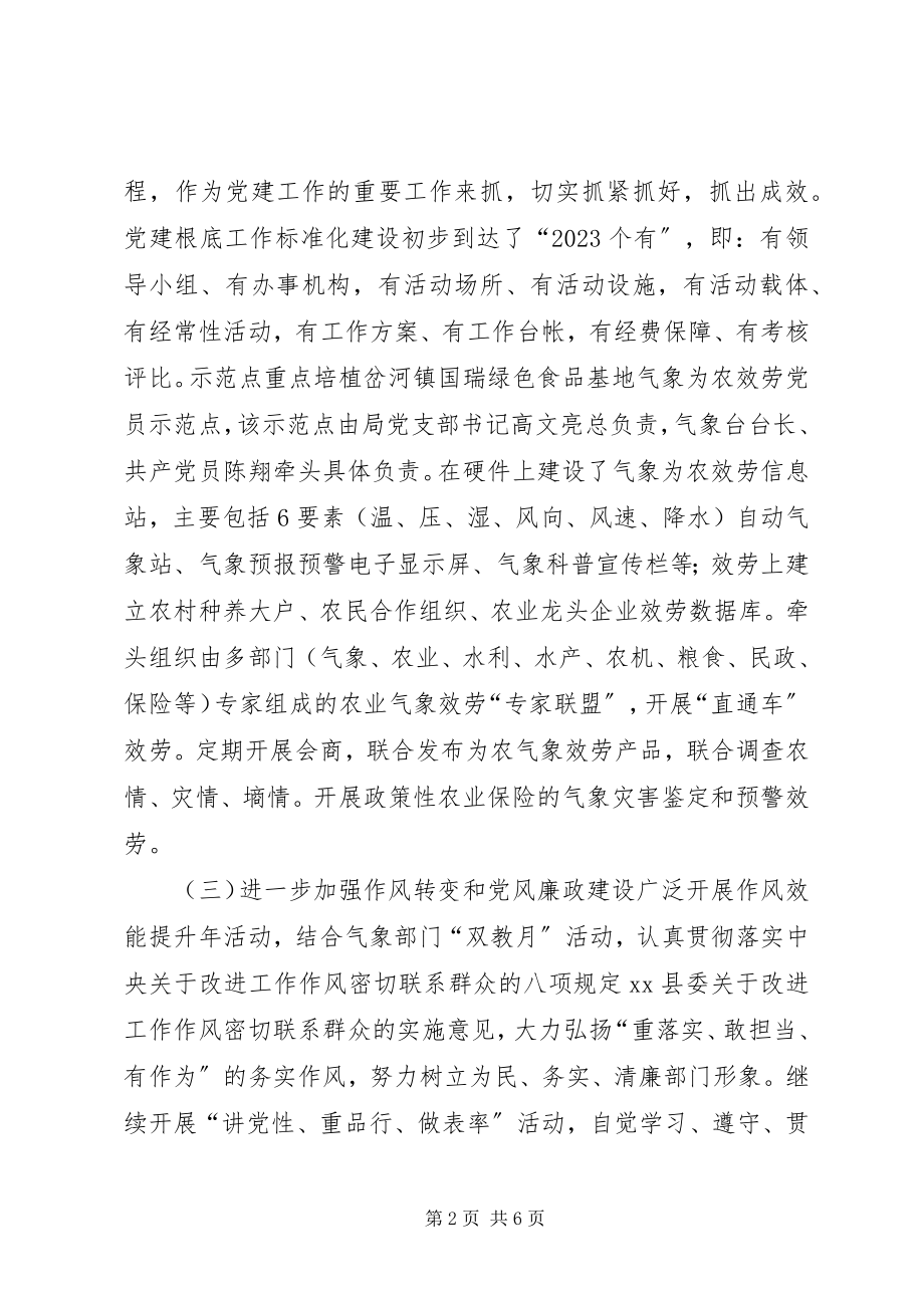 2023年气象机关党支部年度工作总结和工作计划.docx_第2页