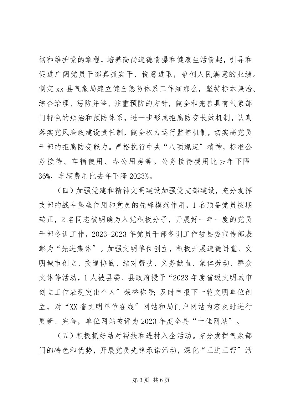 2023年气象机关党支部年度工作总结和工作计划.docx_第3页