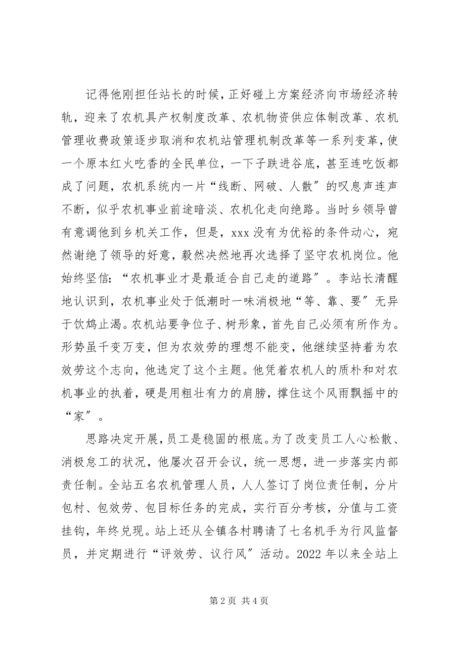 2023年镇农机站站长党支部书记廉正事迹材料.docx_第2页