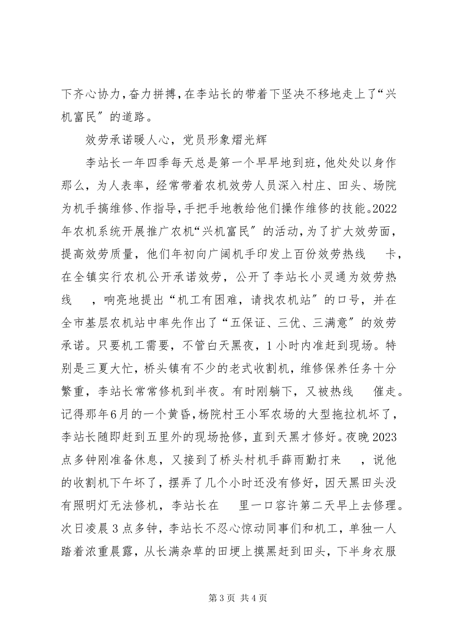 2023年镇农机站站长党支部书记廉正事迹材料.docx_第3页