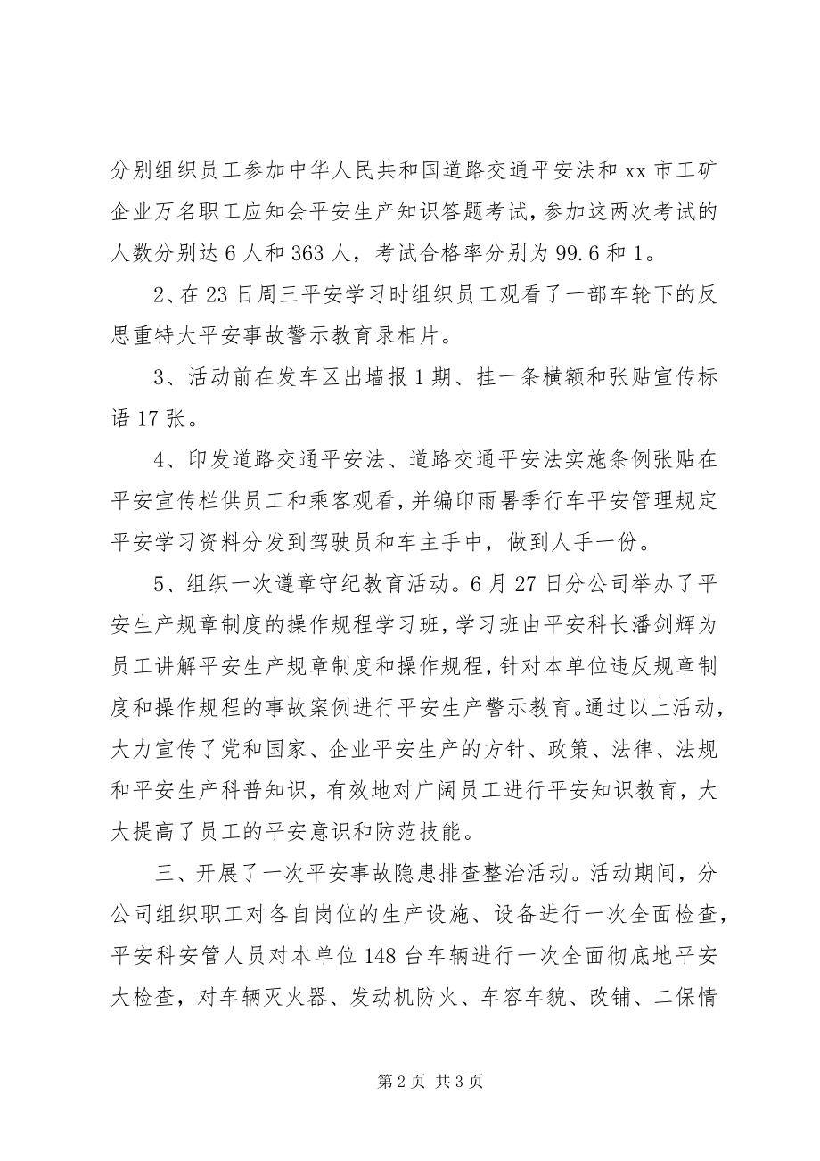 2023年客运公司安全生产月活动总结.docx_第2页