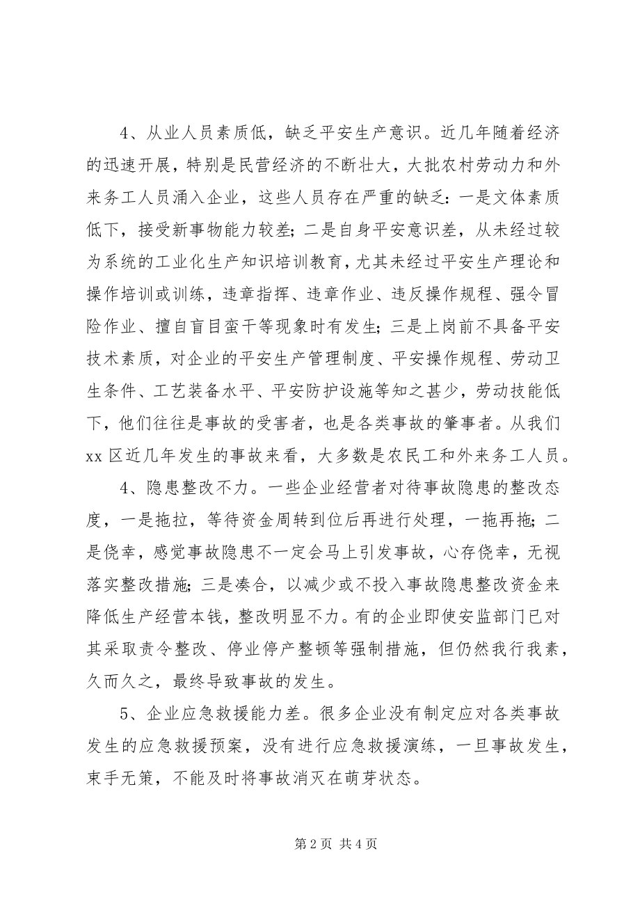 2023年安全发展中的不安全问题及其对策新编.docx_第2页