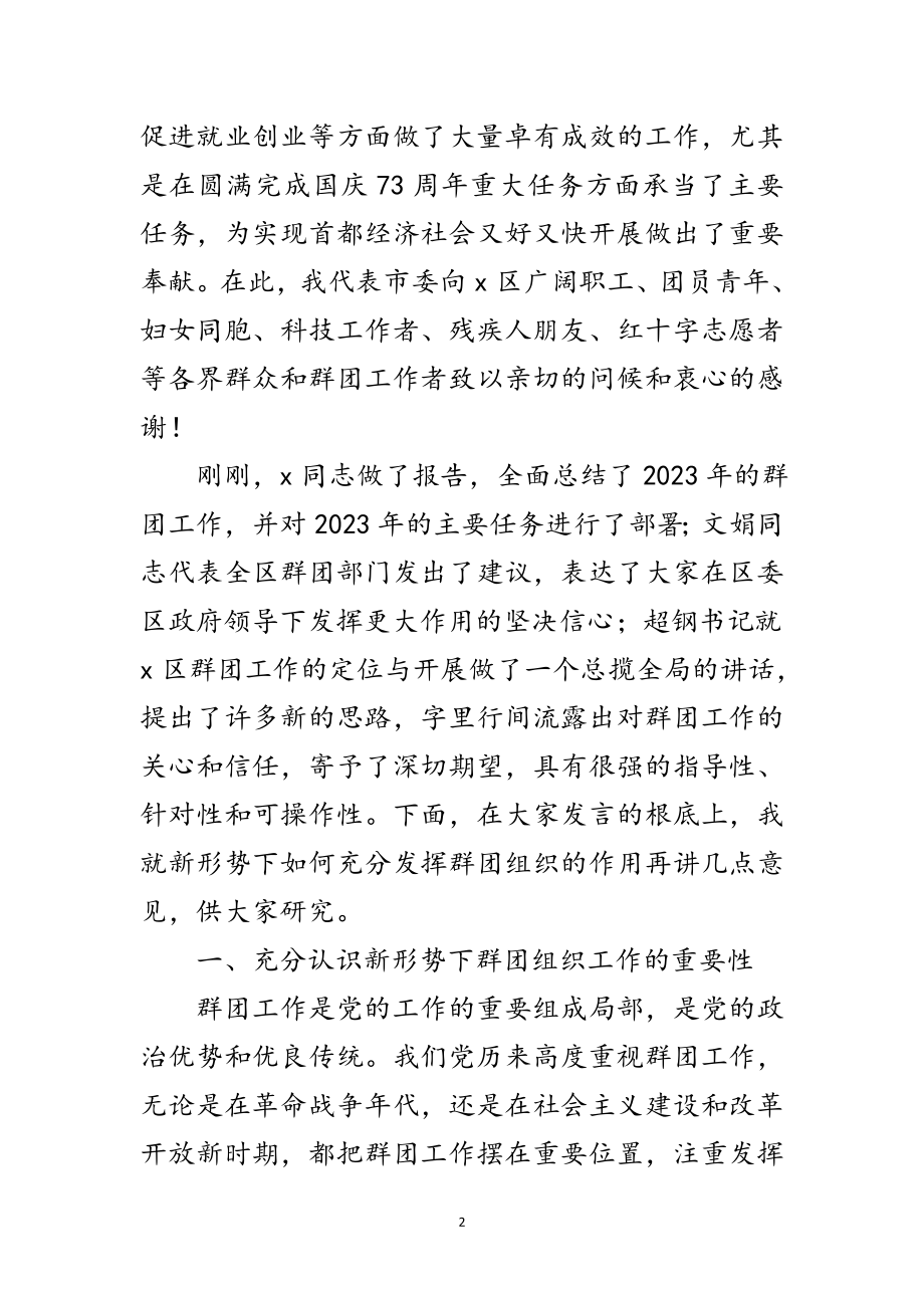 2023年区群团组织工作大会讲话范文.doc_第2页