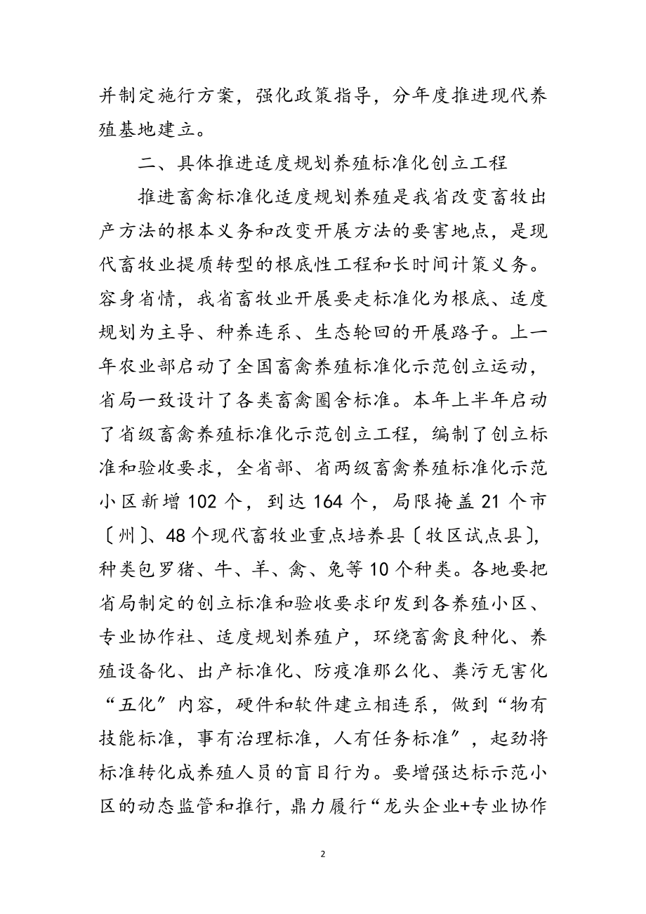 2023年局长在畜牧业扩面大会发言范文.doc_第2页