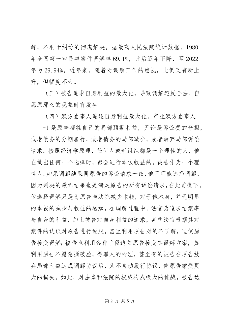 2023年论民事司法救助存在的问题及对策.docx_第2页