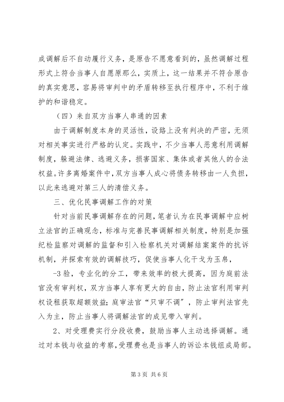 2023年论民事司法救助存在的问题及对策.docx_第3页