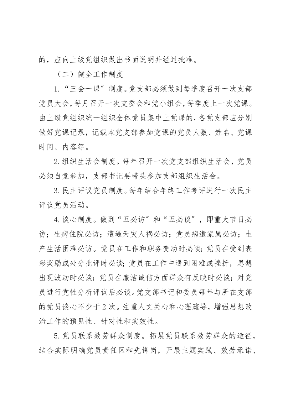 2023年党支部规范化建设之服务群众.docx_第2页