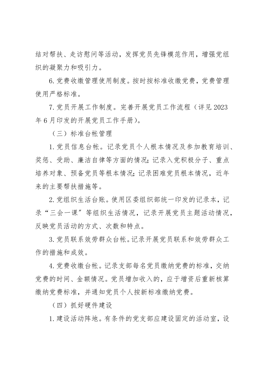 2023年党支部规范化建设之服务群众.docx_第3页