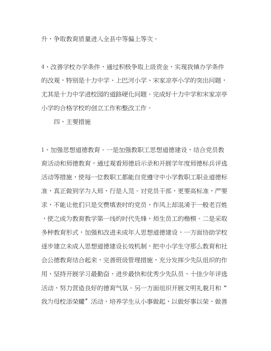 2023年民办学校度工作总结.docx_第3页