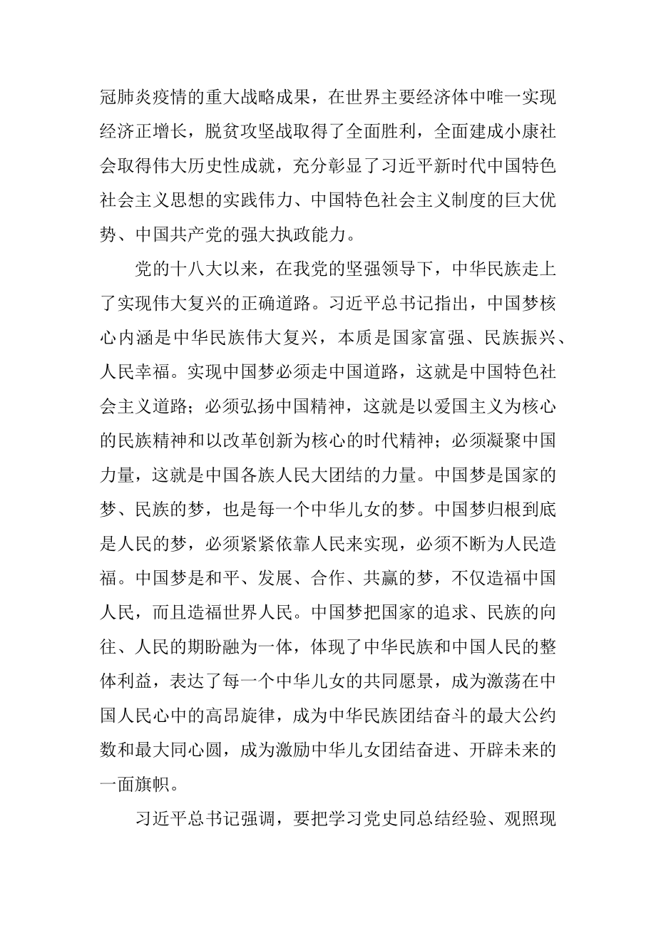 党史学习教育读书班专题四发言提纲.docx_第2页