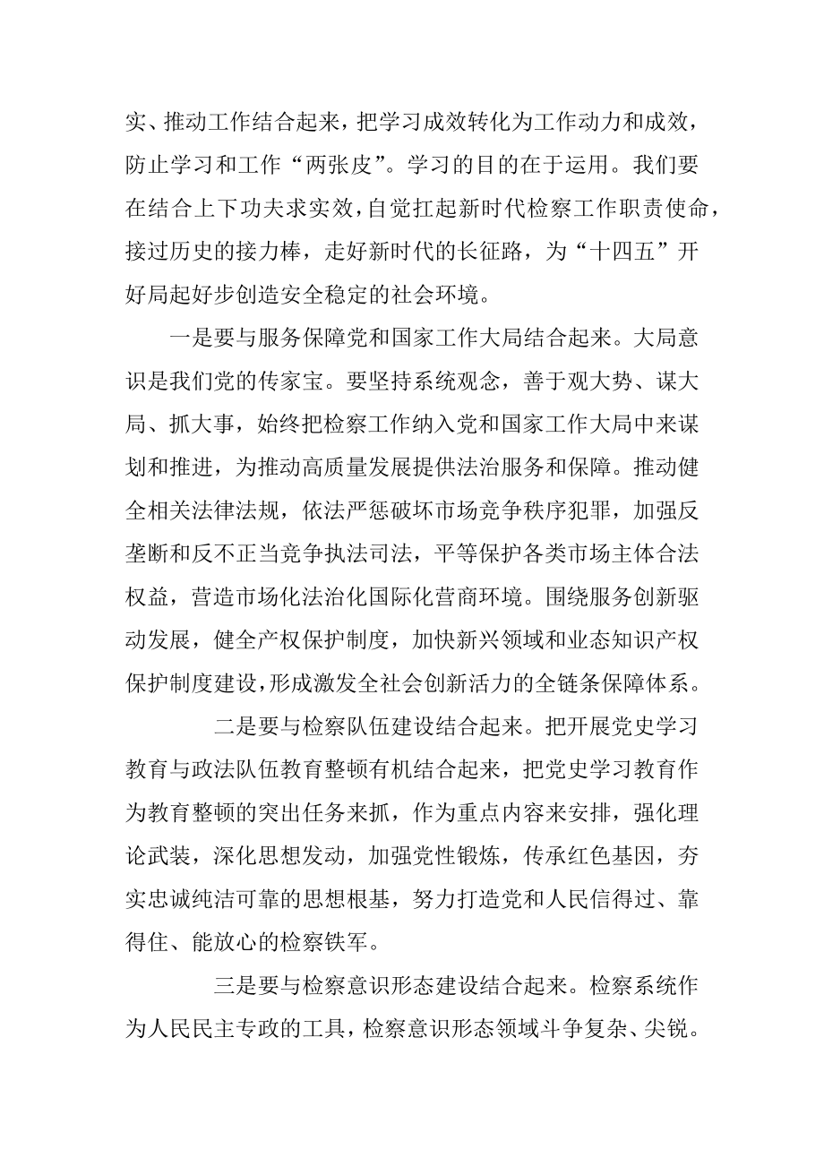 党史学习教育读书班专题四发言提纲.docx_第3页