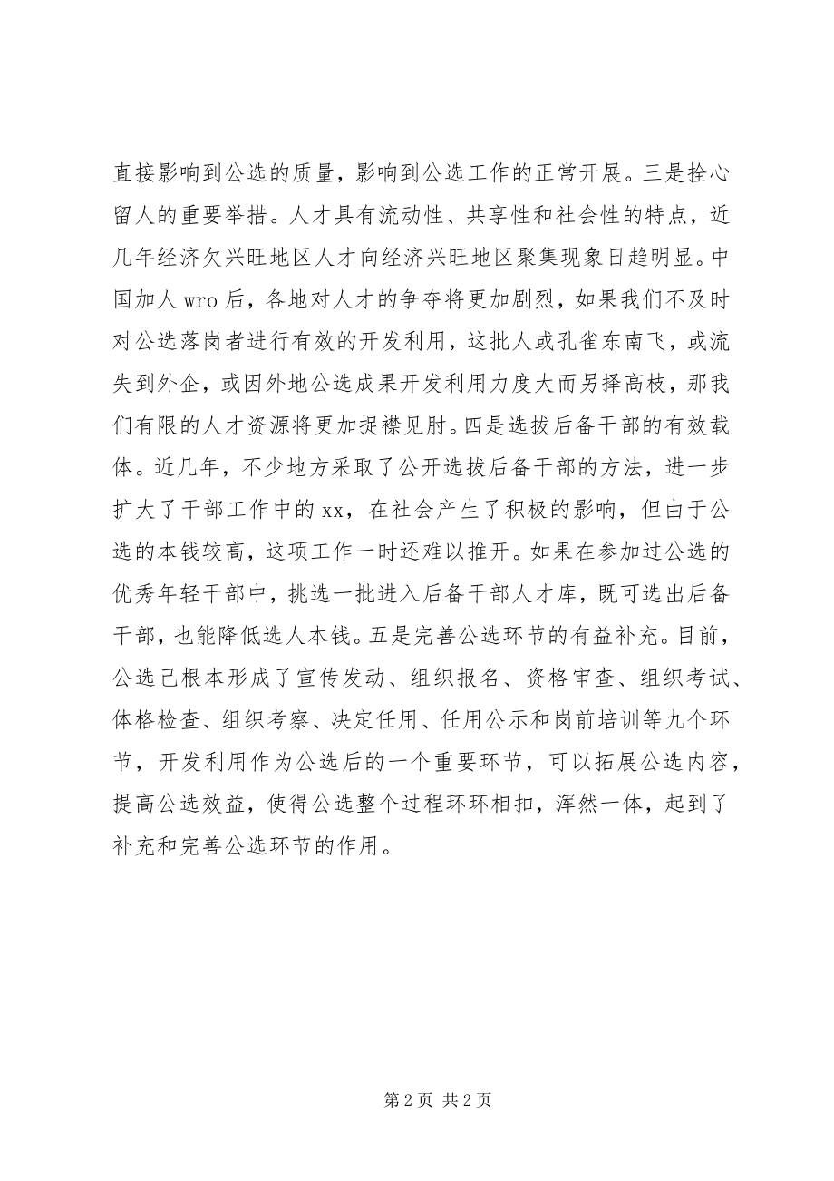 2023年学习《党政领导干部选拔任用工作条例》心得体会.docx_第2页