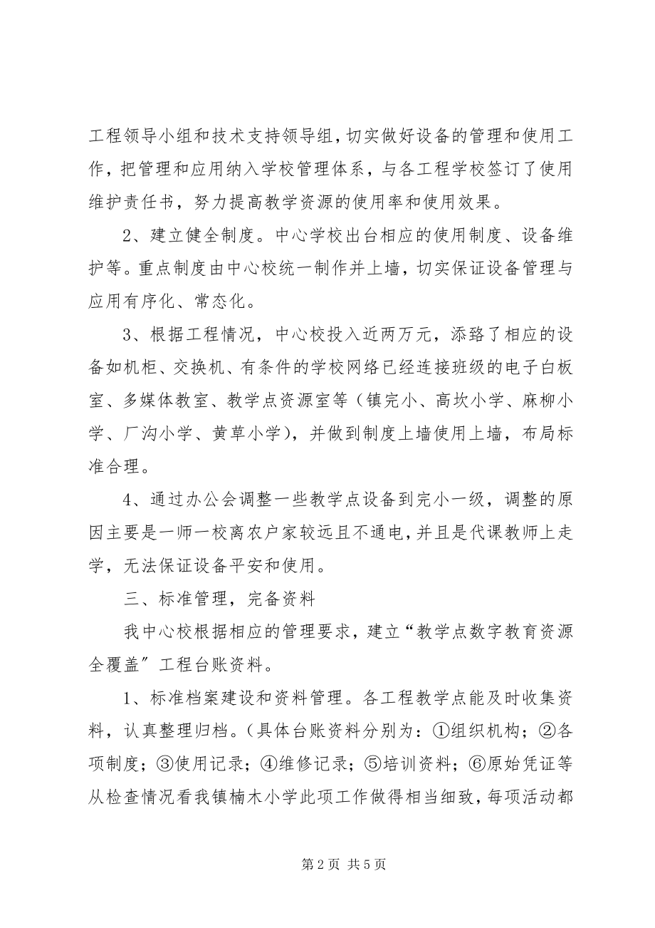 2023年XX县区庙坝镇中心校校园安全工作情况汇报新编.docx_第2页