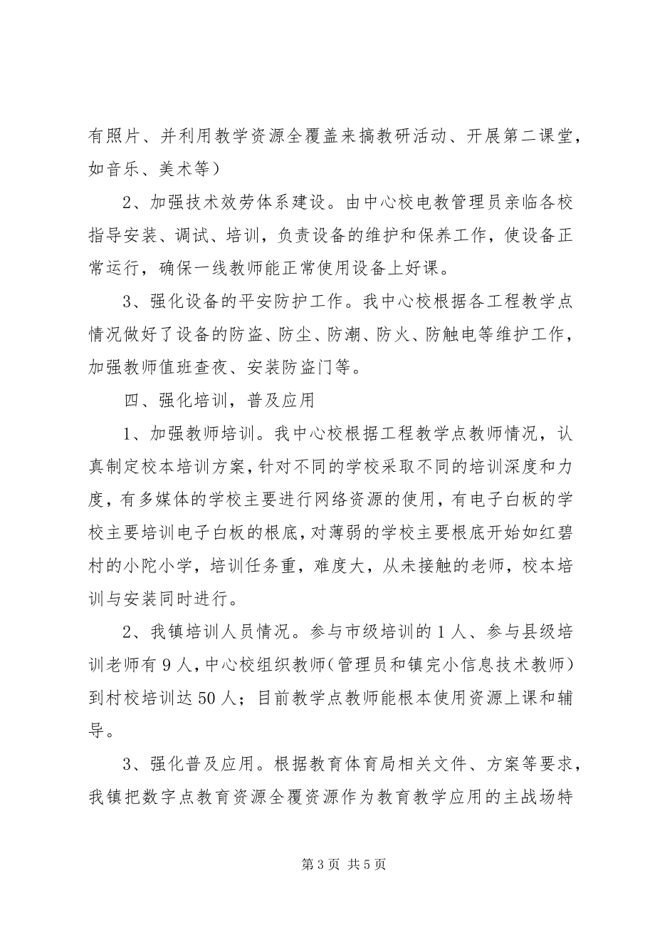 2023年XX县区庙坝镇中心校校园安全工作情况汇报新编.docx_第3页